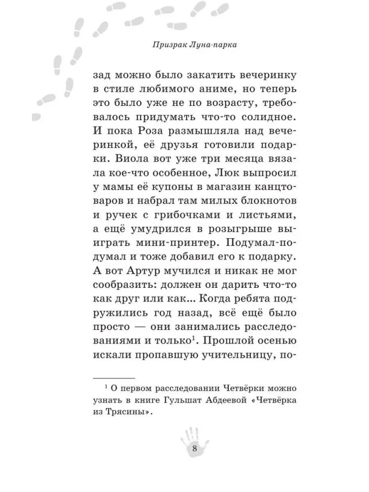 Призрак Луна-парка