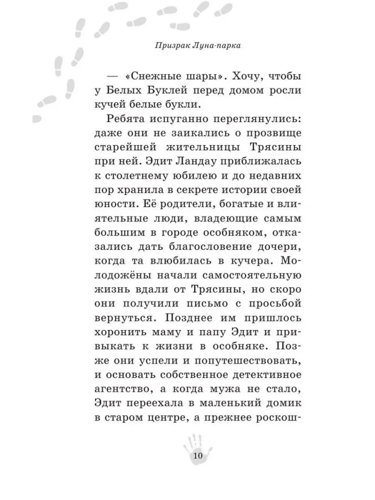Призрак Луна-парка