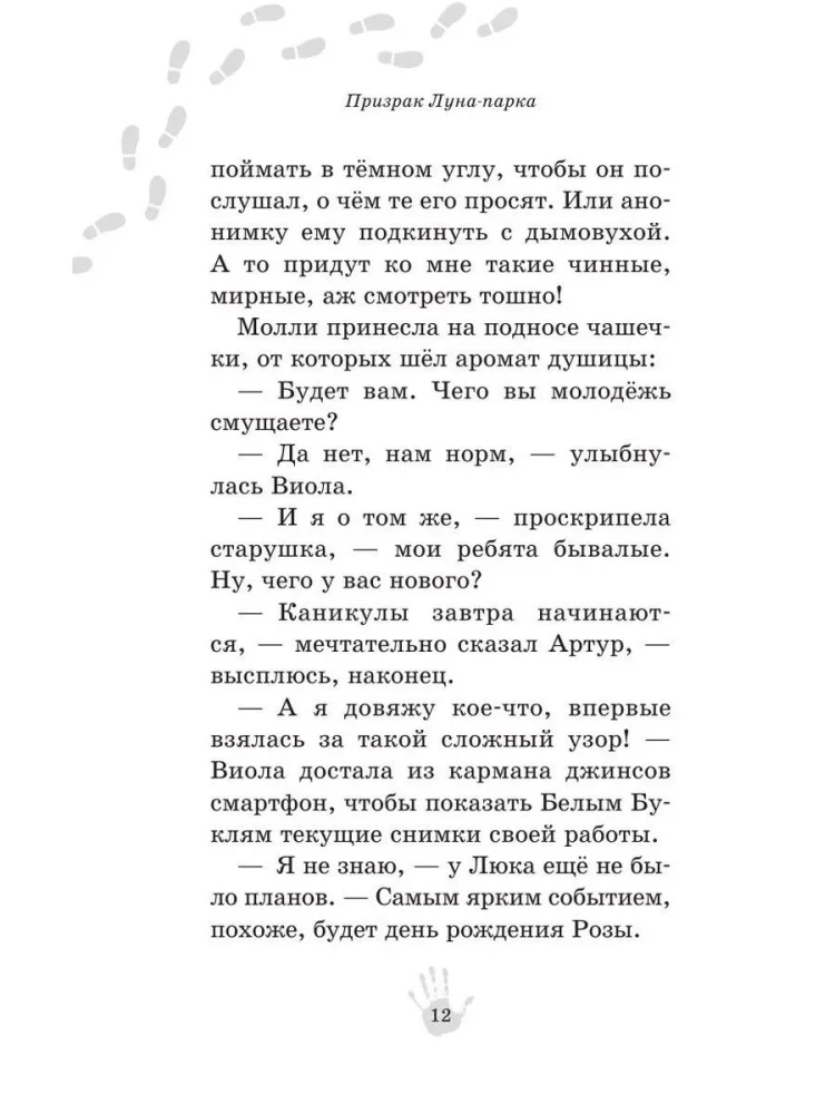 Призрак Луна-парка