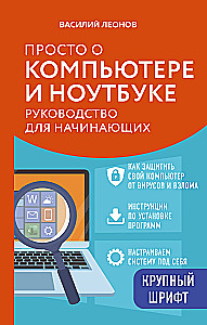 Einfach über Computer und Laptops. Ein Leitfaden für Anfänger (große Schrift)