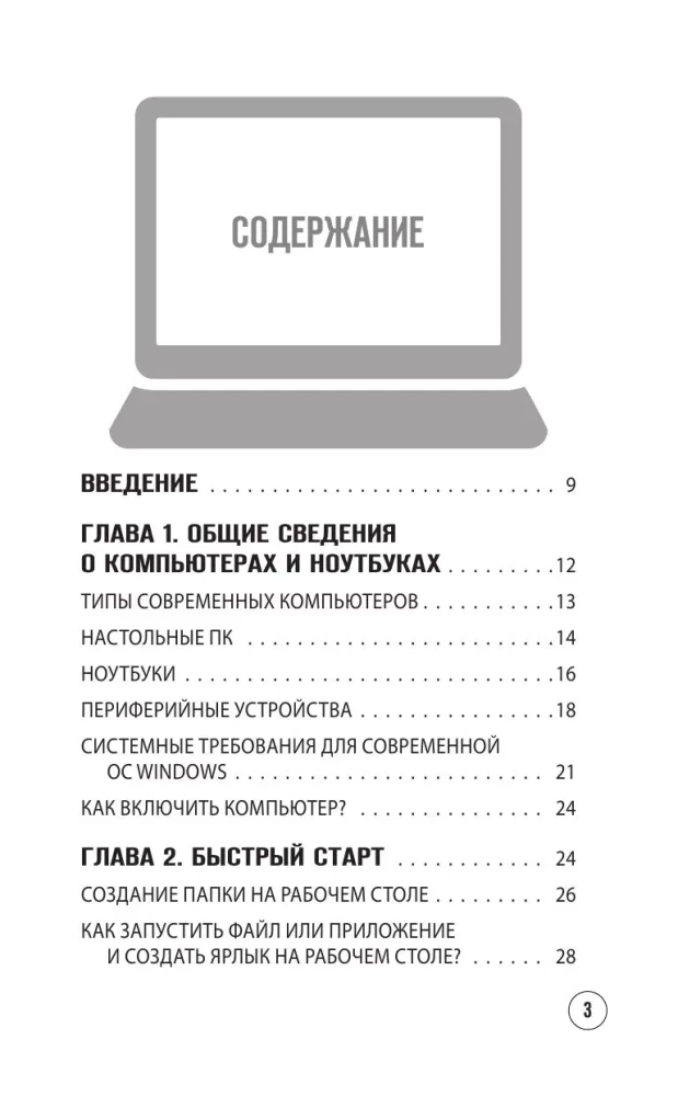 Einfach über Computer und Laptops. Ein Leitfaden für Anfänger (große Schrift)