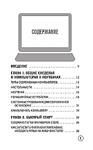 Einfach über Computer und Laptops. Ein Leitfaden für Anfänger (große Schrift)