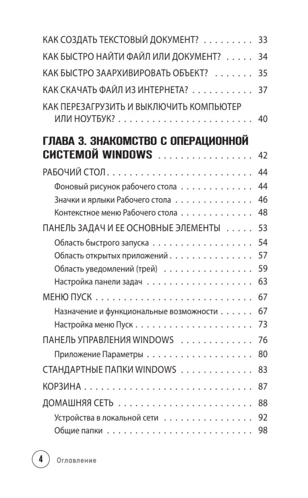 Einfach über Computer und Laptops. Ein Leitfaden für Anfänger (große Schrift)