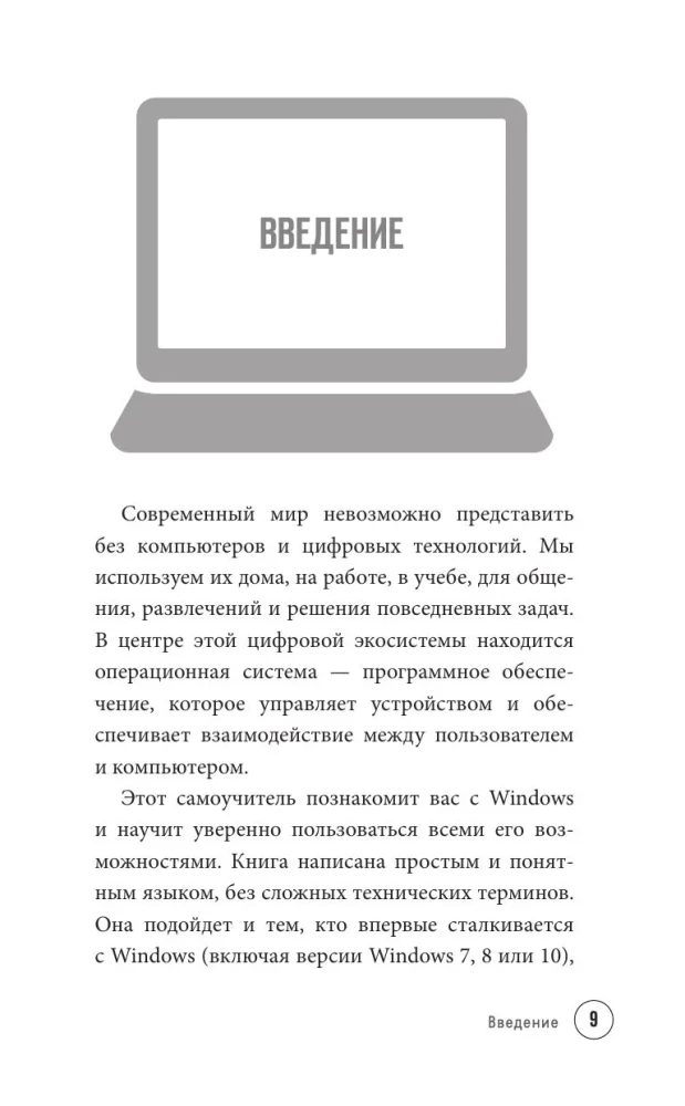 Einfach über Computer und Laptops. Ein Leitfaden für Anfänger (große Schrift)