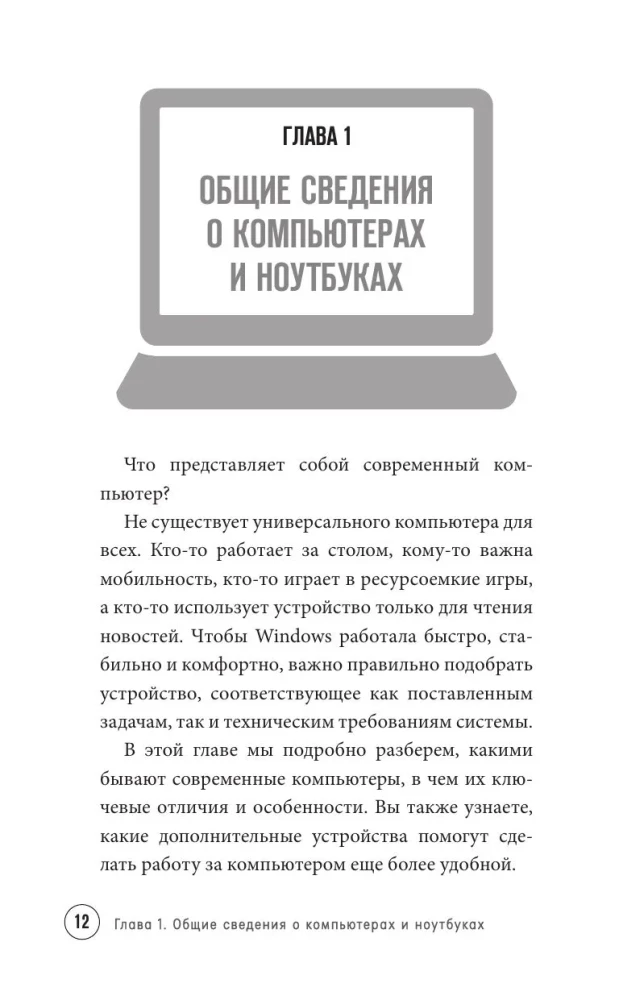 Einfach über Computer und Laptops. Ein Leitfaden für Anfänger (große Schrift)