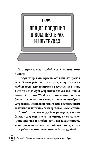 Einfach über Computer und Laptops. Ein Leitfaden für Anfänger (große Schrift)