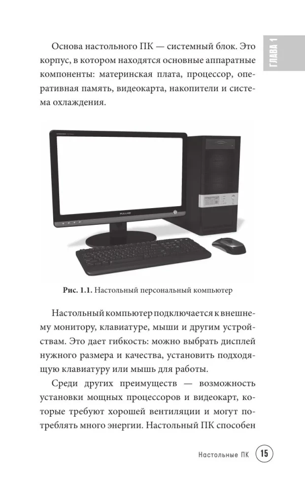 Einfach über Computer und Laptops. Ein Leitfaden für Anfänger (große Schrift)