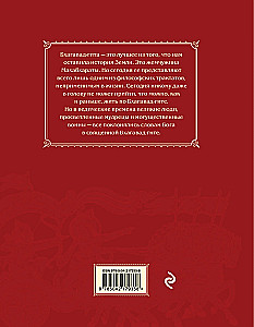 Bhagavad-gita. Ajalooline tarkus tänapäeva inimesele