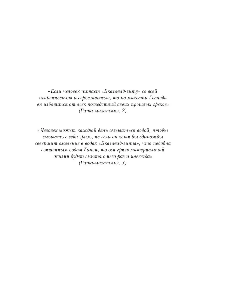 Bhagavad-gita. Ajalooline tarkus tänapäeva inimesele
