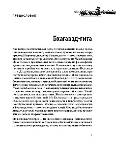 Bhagavad-gita. Ajalooline tarkus tänapäeva inimesele