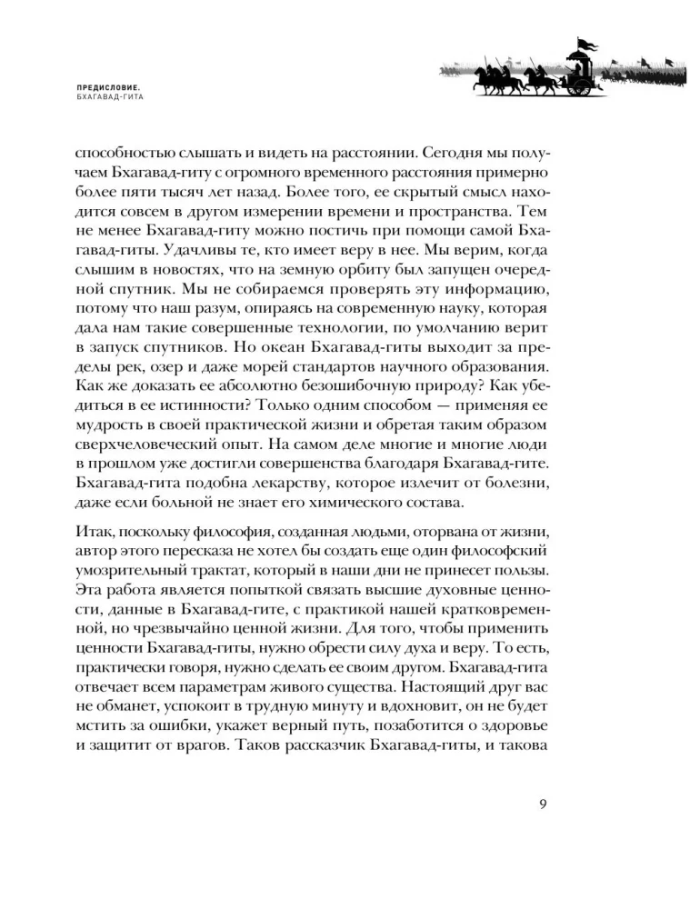 Bhagavad-gita. Ajalooline tarkus tänapäeva inimesele