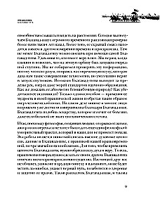 Bhagavad-gita. Ajalooline tarkus tänapäeva inimesele