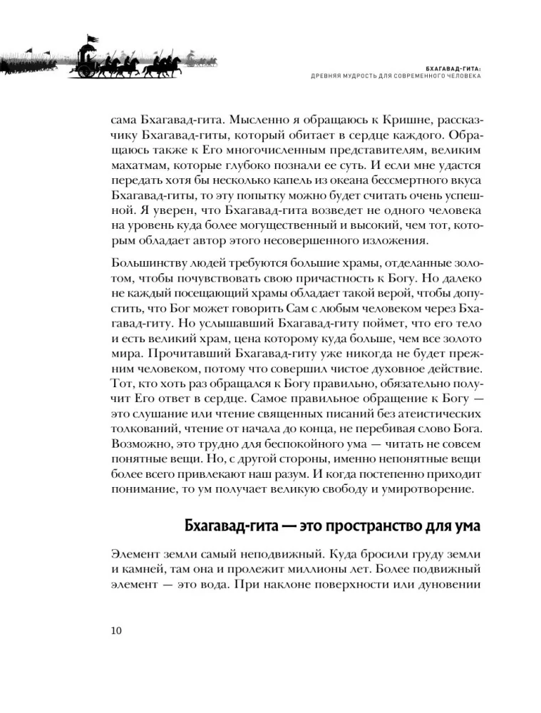 Bhagavad-gita. Ajalooline tarkus tänapäeva inimesele