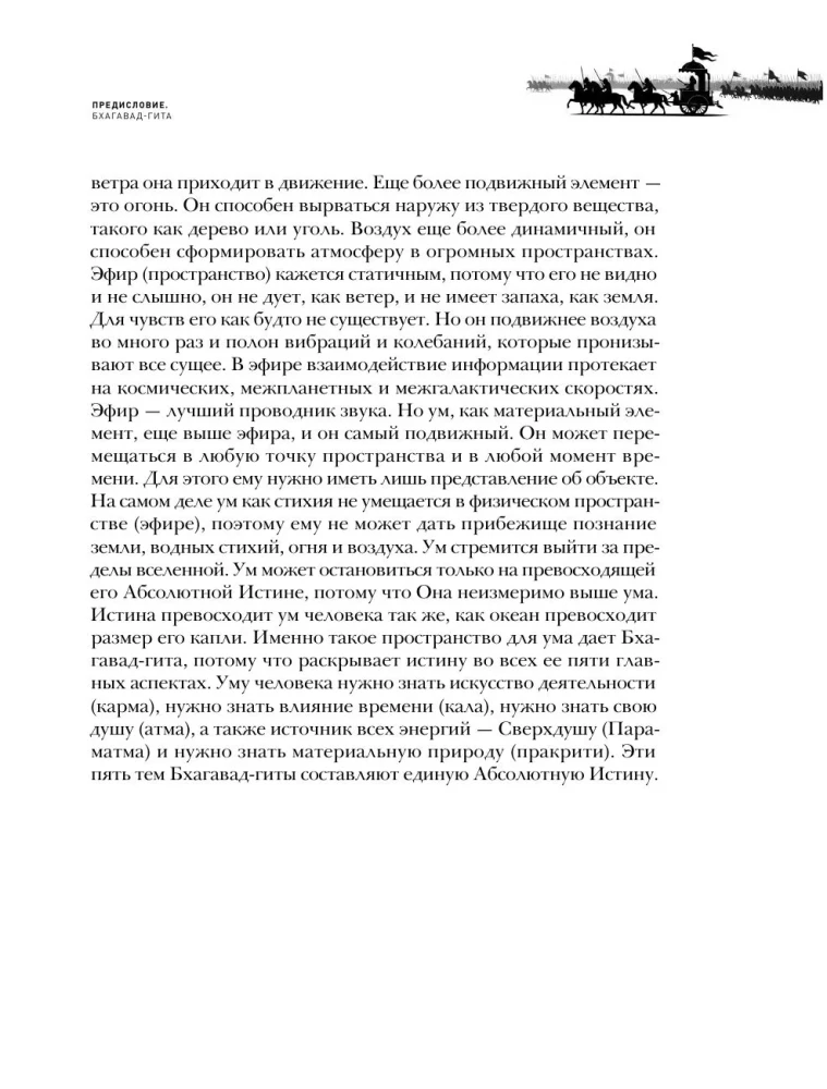 Bhagavad-gita. Ajalooline tarkus tänapäeva inimesele
