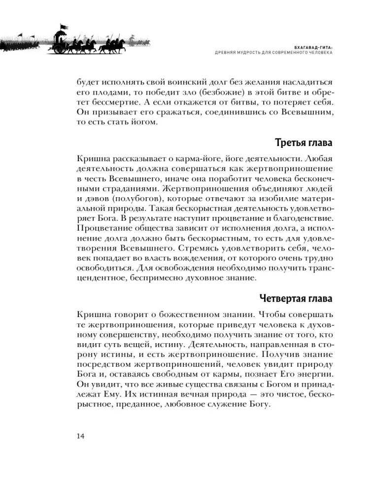 Bhagavad-gita. Ajalooline tarkus tänapäeva inimesele