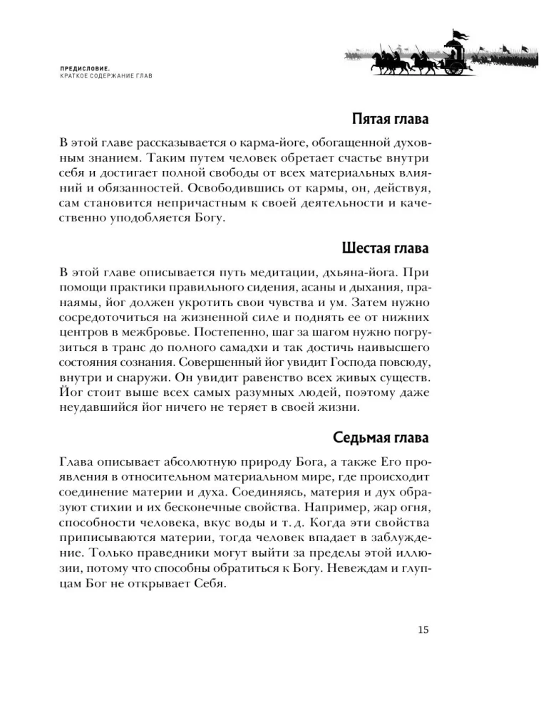 Bhagavad-gita. Ajalooline tarkus tänapäeva inimesele