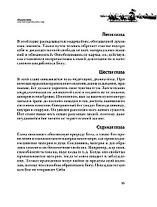Bhagavad-gita. Ajalooline tarkus tänapäeva inimesele