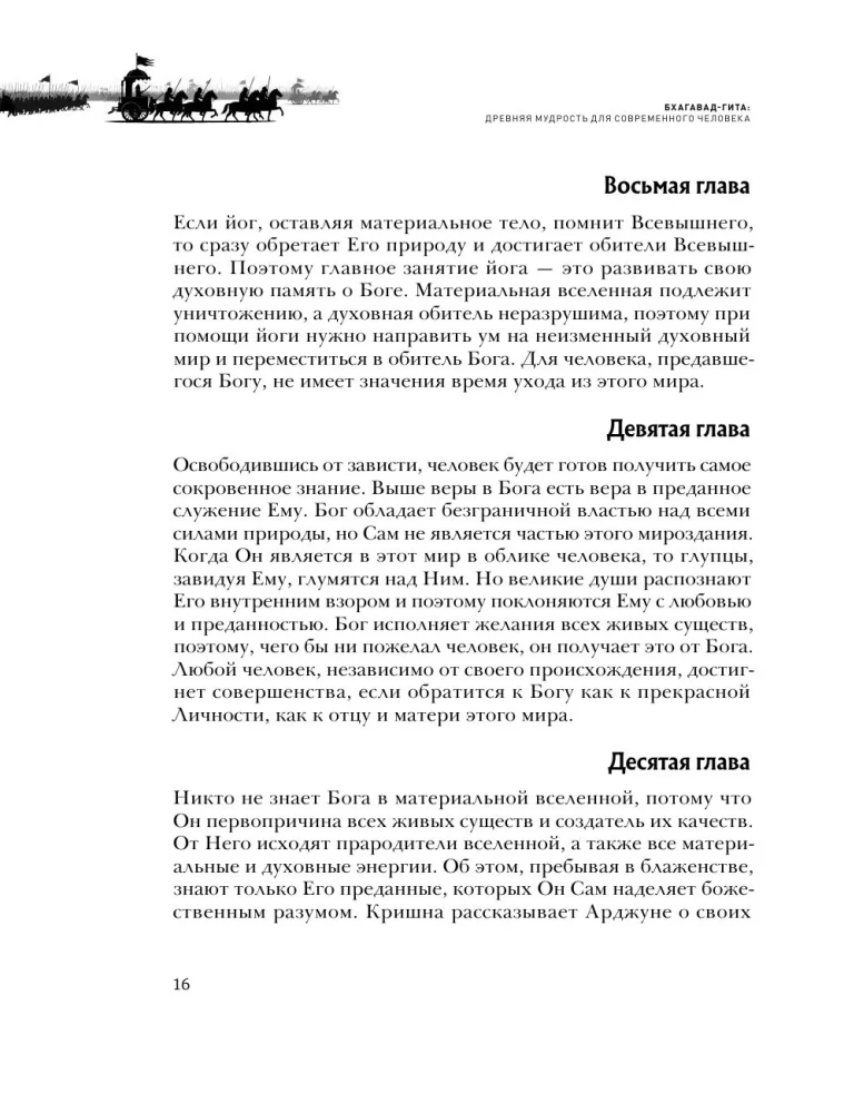 Bhagavad-gita. Ajalooline tarkus tänapäeva inimesele