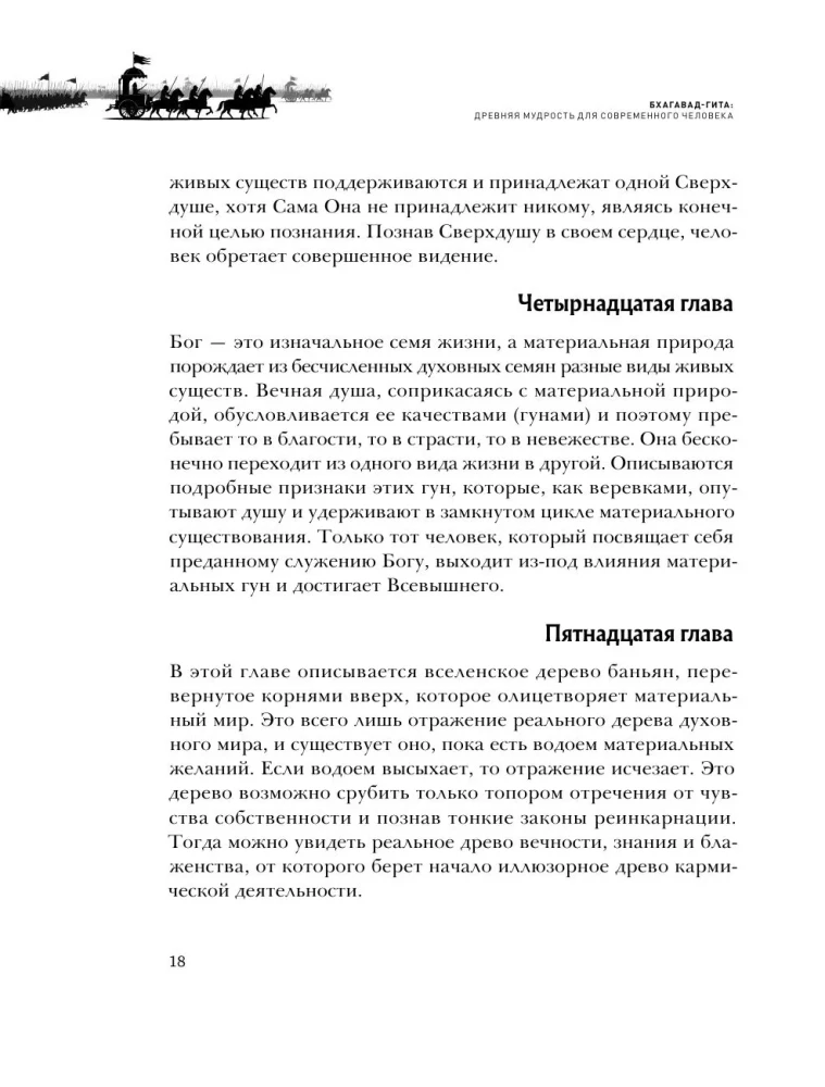 Bhagavad-gita. Ajalooline tarkus tänapäeva inimesele