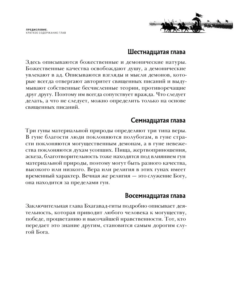 Bhagavad-gita. Ajalooline tarkus tänapäeva inimesele