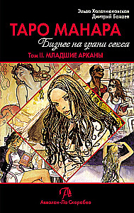 Tarot Manara. Business on the Edge of Sex. Volume 2. Minor Arcana
