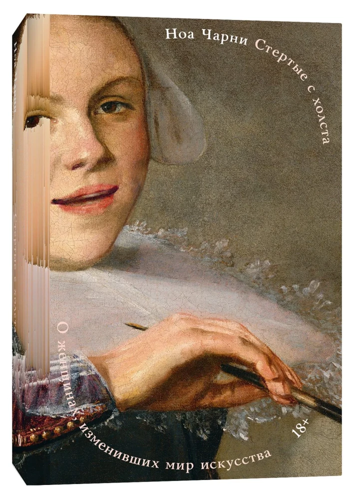 Radikale Frauen. Über Frauen, die die Kunstwelt verändert haben