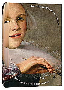 Radikale Frauen. Über Frauen, die die Kunstwelt verändert haben