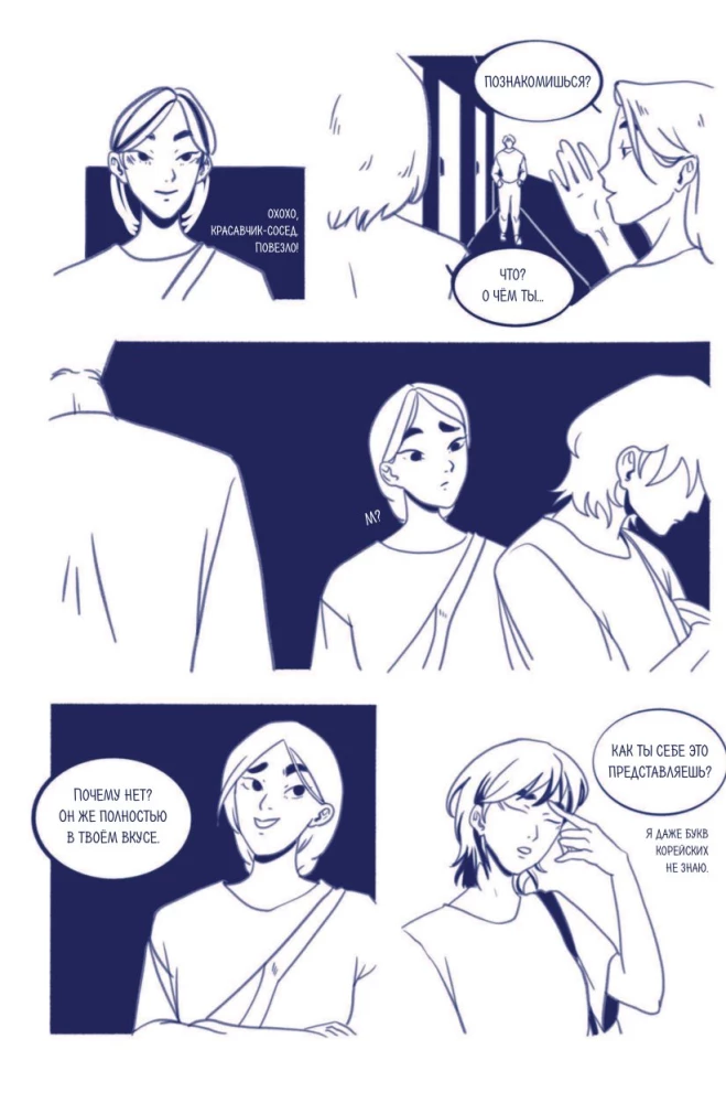 Thea in Korea. Ein Comic, der dir Koreanisch beibringt