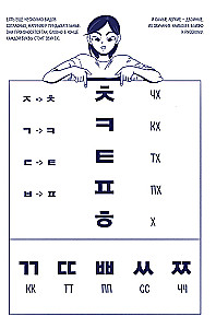 Thea in Korea. Ein Comic, der dir Koreanisch beibringt