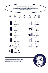 Thea in Korea. Ein Comic, der dir Koreanisch beibringt