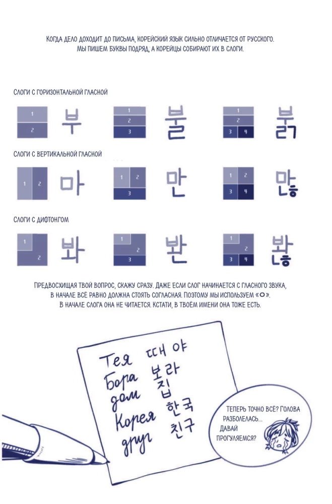 Thea in Korea. Ein Comic, der dir Koreanisch beibringt