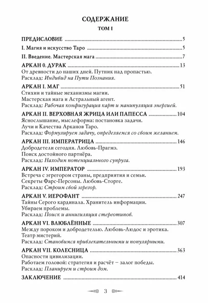 Taroti kood. Praktiline maagia. 1. köide