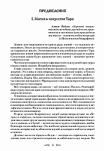 Taroti kood. Praktiline maagia. 1. köide