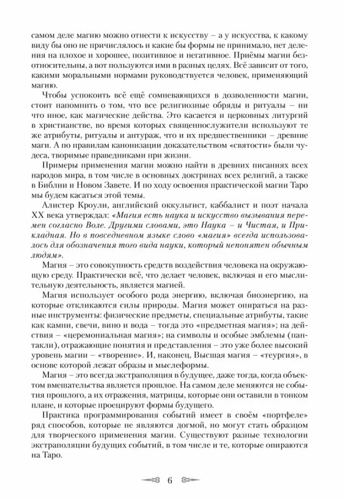 Taroti kood. Praktiline maagia. 1. köide