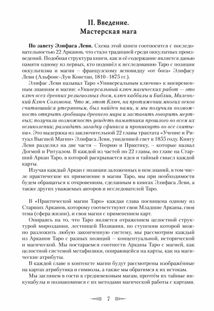 Taroti kood. Praktiline maagia. 1. köide