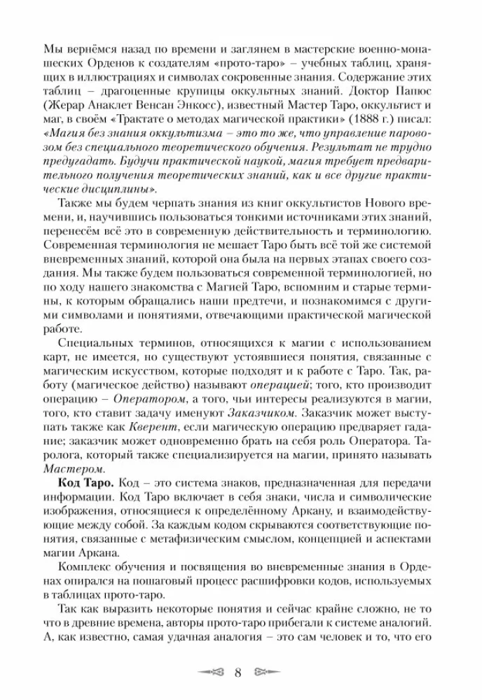 Taroti kood. Praktiline maagia. 1. köide