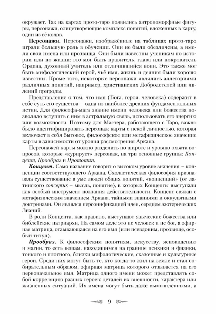 Taroti kood. Praktiline maagia. 1. köide