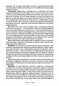 Taroti kood. Praktiline maagia. 1. köide
