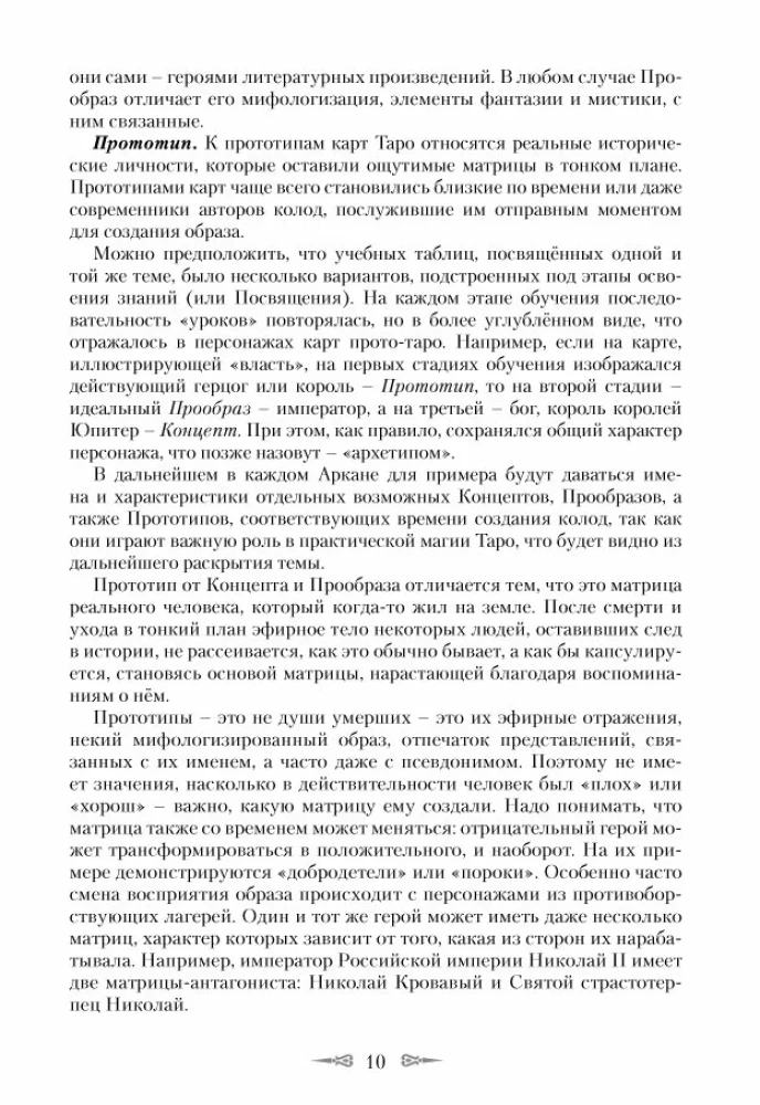 Taroti kood. Praktiline maagia. 1. köide