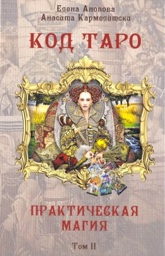 Tarot'i kood. Praktiline maagia. Köide 2