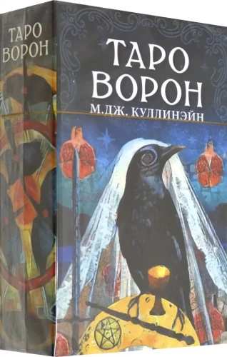 Varnų Tarot