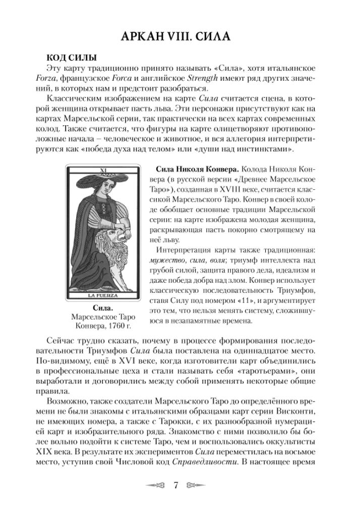 Tarot'i kood. Praktiline maagia. Köide 2