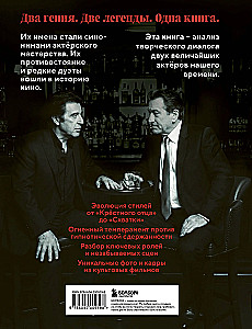 De Niro / Pacino. Dviejų didžių aktorių kūrybinis dialogas. Iliustruota biografija