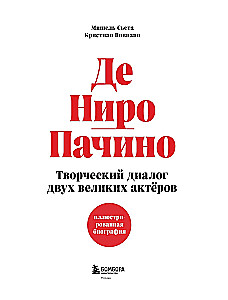 De Niro / Pacino. Dviejų didžių aktorių kūrybinis dialogas. Iliustruota biografija