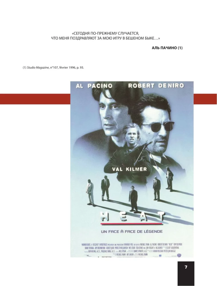 De Niro / Pacino. Dviejų didžių aktorių kūrybinis dialogas. Iliustruota biografija