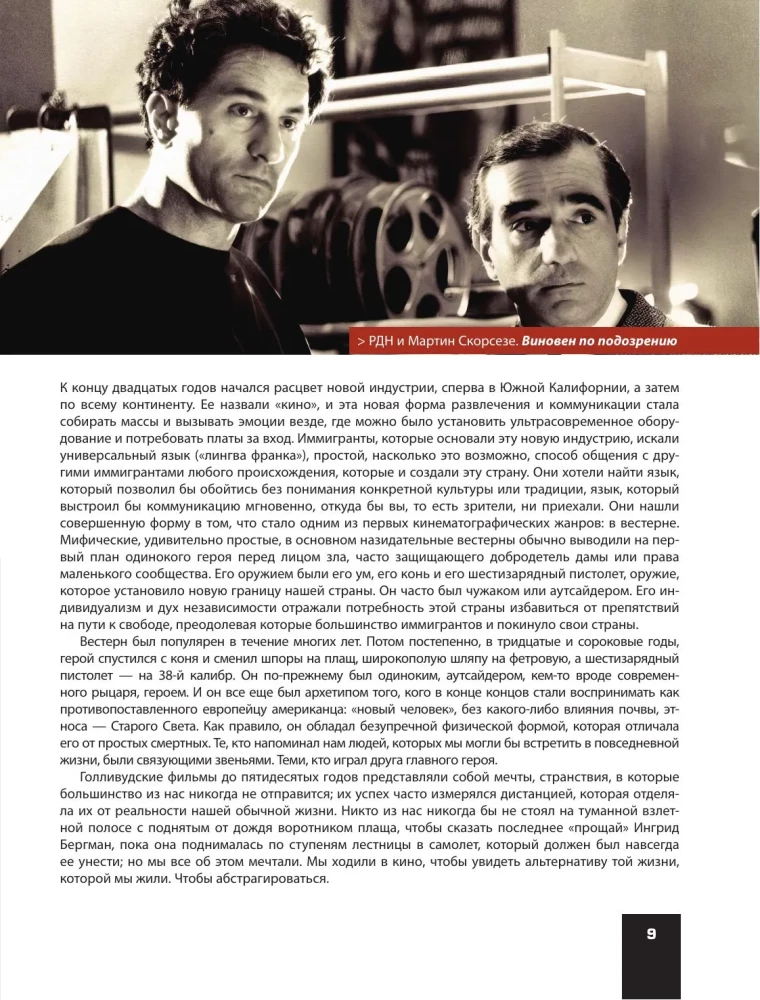 De Niro / Pacino. Dviejų didžių aktorių kūrybinis dialogas. Iliustruota biografija