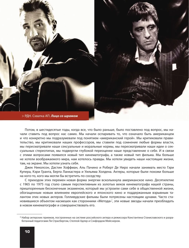 De Niro / Pacino. Dviejų didžių aktorių kūrybinis dialogas. Iliustruota biografija