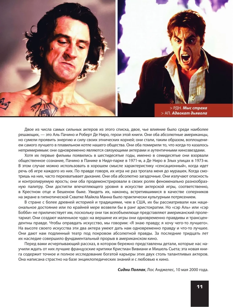 De Niro / Pacino. Dviejų didžių aktorių kūrybinis dialogas. Iliustruota biografija