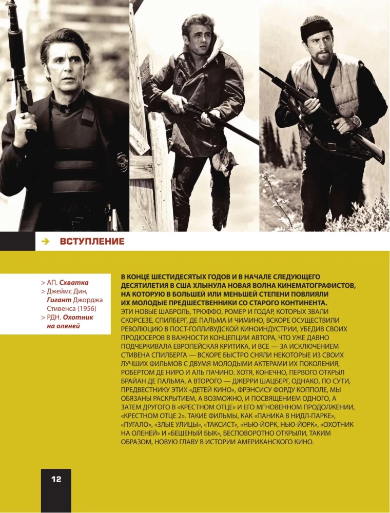 De Niro / Pacino. Dviejų didžių aktorių kūrybinis dialogas. Iliustruota biografija