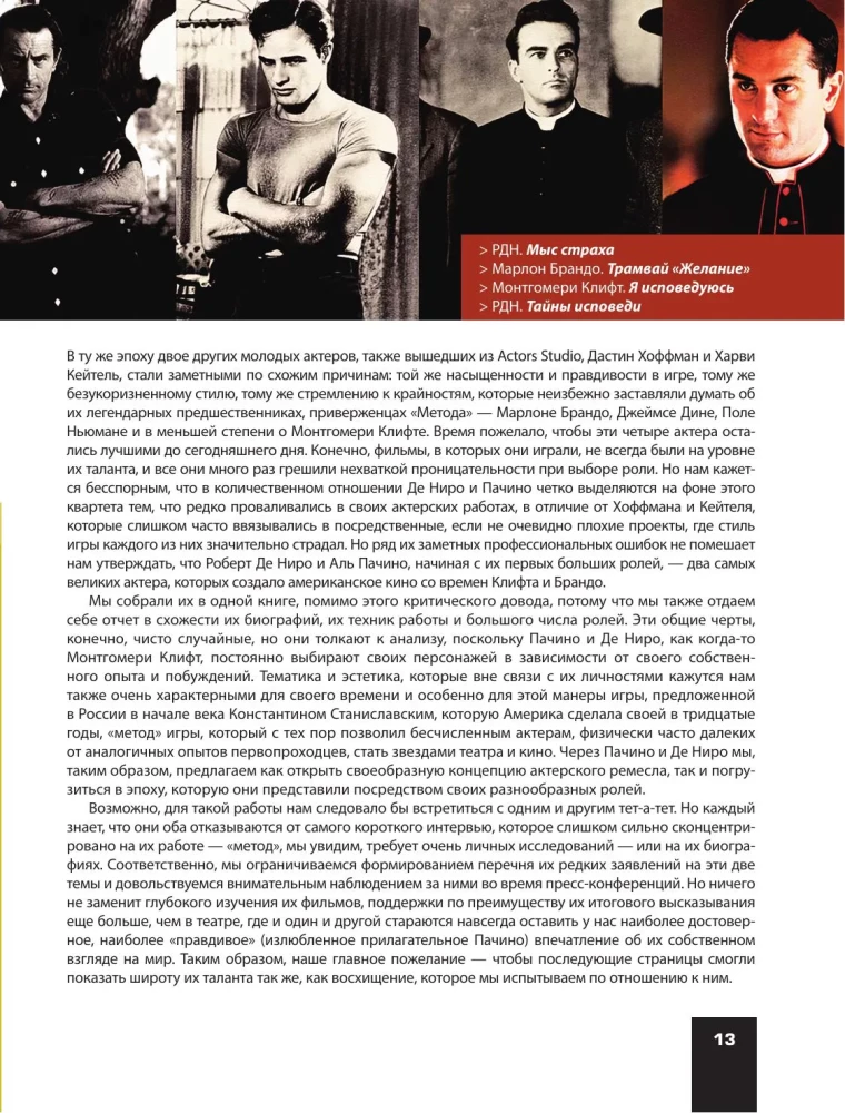 De Niro / Pacino. Dviejų didžių aktorių kūrybinis dialogas. Iliustruota biografija